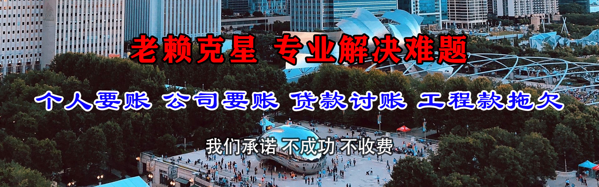来安讨债公司